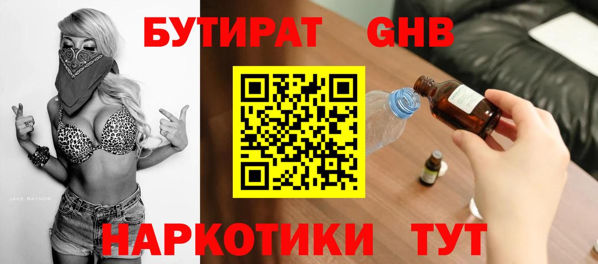 БУТИРАТ BDO 33% Лабытнанги