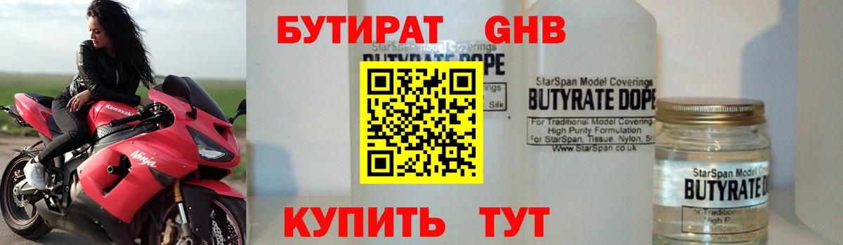 БУТИРАТ жидкий экстази  Бутират  Лабытнанги  Вход с VPN 