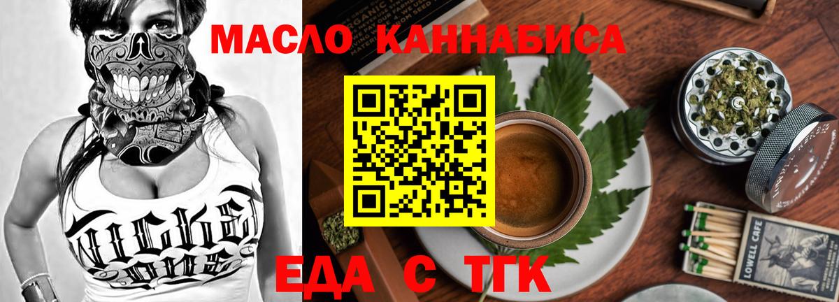 Лабытнанги  Еда ТГК конопля  Вход с VPN 