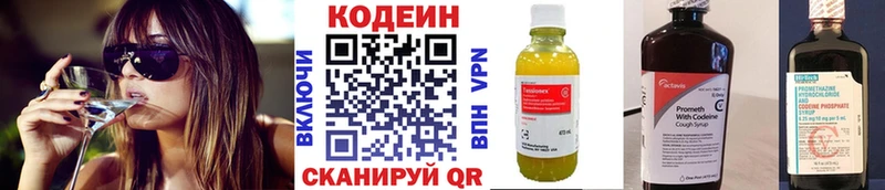 Codein напиток Lean (лин)  площадка клад  Лабытнанги 